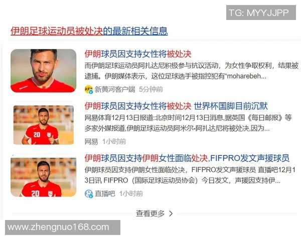 伊朗足球球星因涉嫌违法行为被拘捕 引发国内外广泛关注